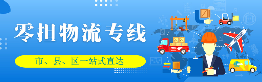 <a href='http://www.cnzhaoyang.com' target='_blank'><u>邯鄲物流公司</u></a>-邯鄲物流專線