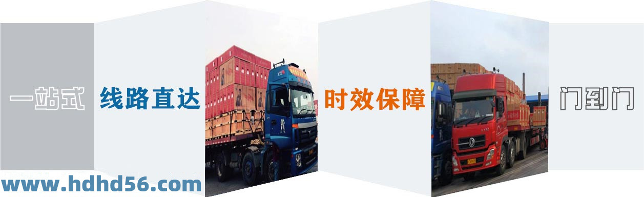 <a href='http://www.cnzhaoyang.com' target='_blank'><u>邯鄲物流公司</u></a>-邯鄲物流專線